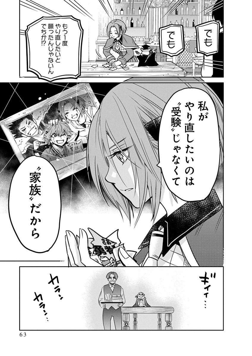 Hensachi 40 kara no Yuusha Juken - Chapter 2 - Page 17