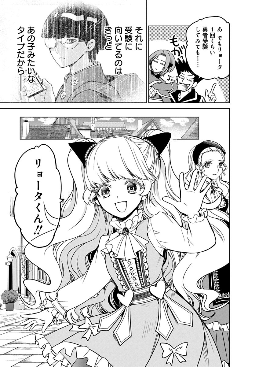 Hensachi 40 kara no Yuusha Juken - Chapter 2 - Page 19