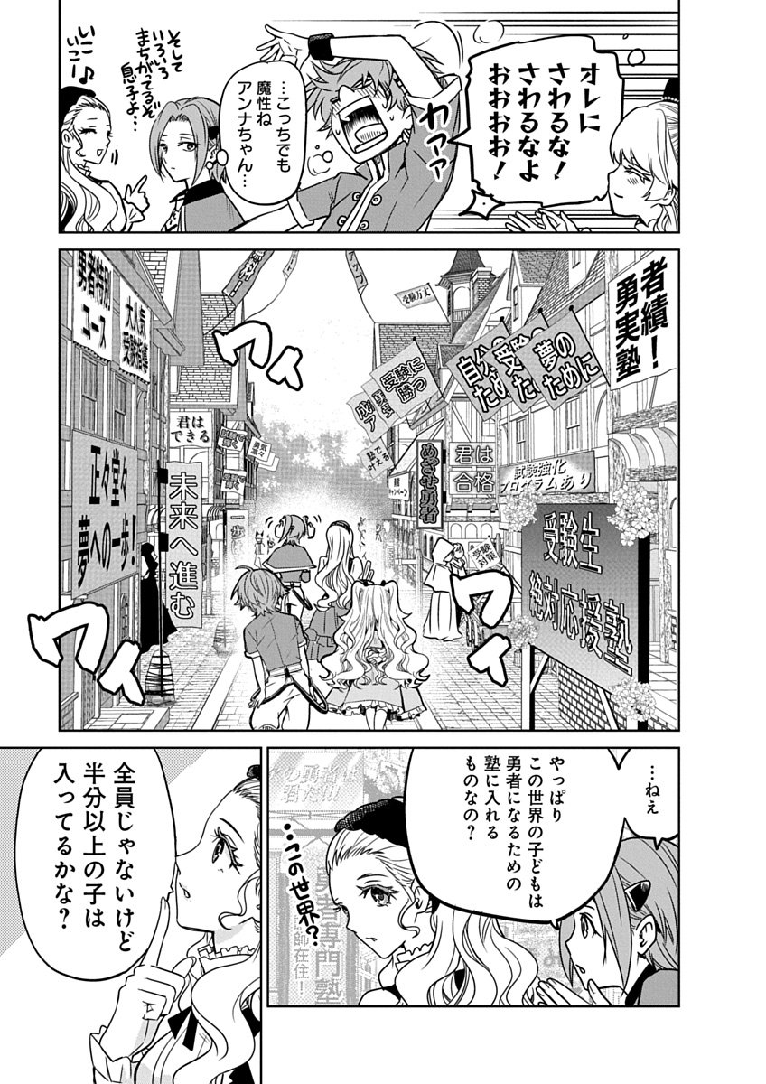 Hensachi 40 kara no Yuusha Juken - Chapter 2 - Page 21