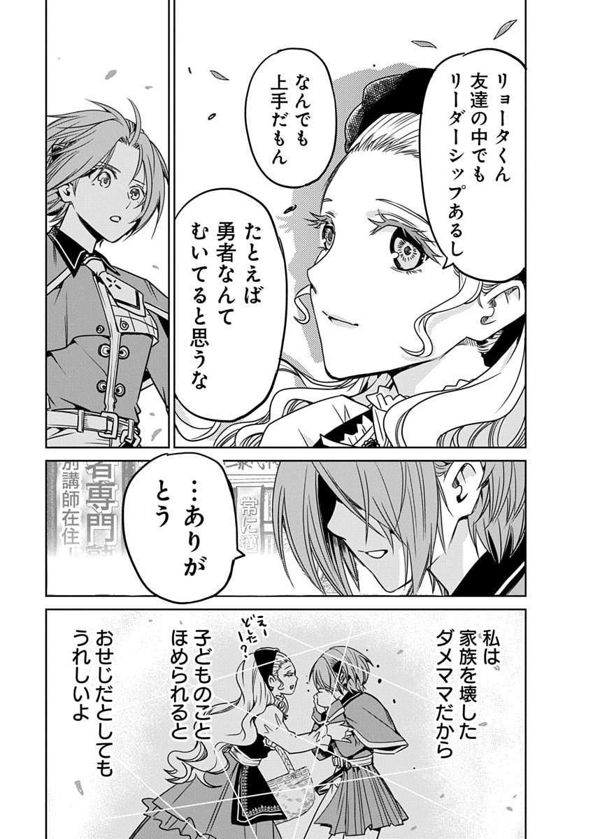 Hensachi 40 kara no Yuusha Juken - Chapter 2 - Page 23