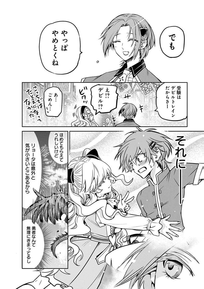 Hensachi 40 kara no Yuusha Juken - Chapter 2 - Page 24