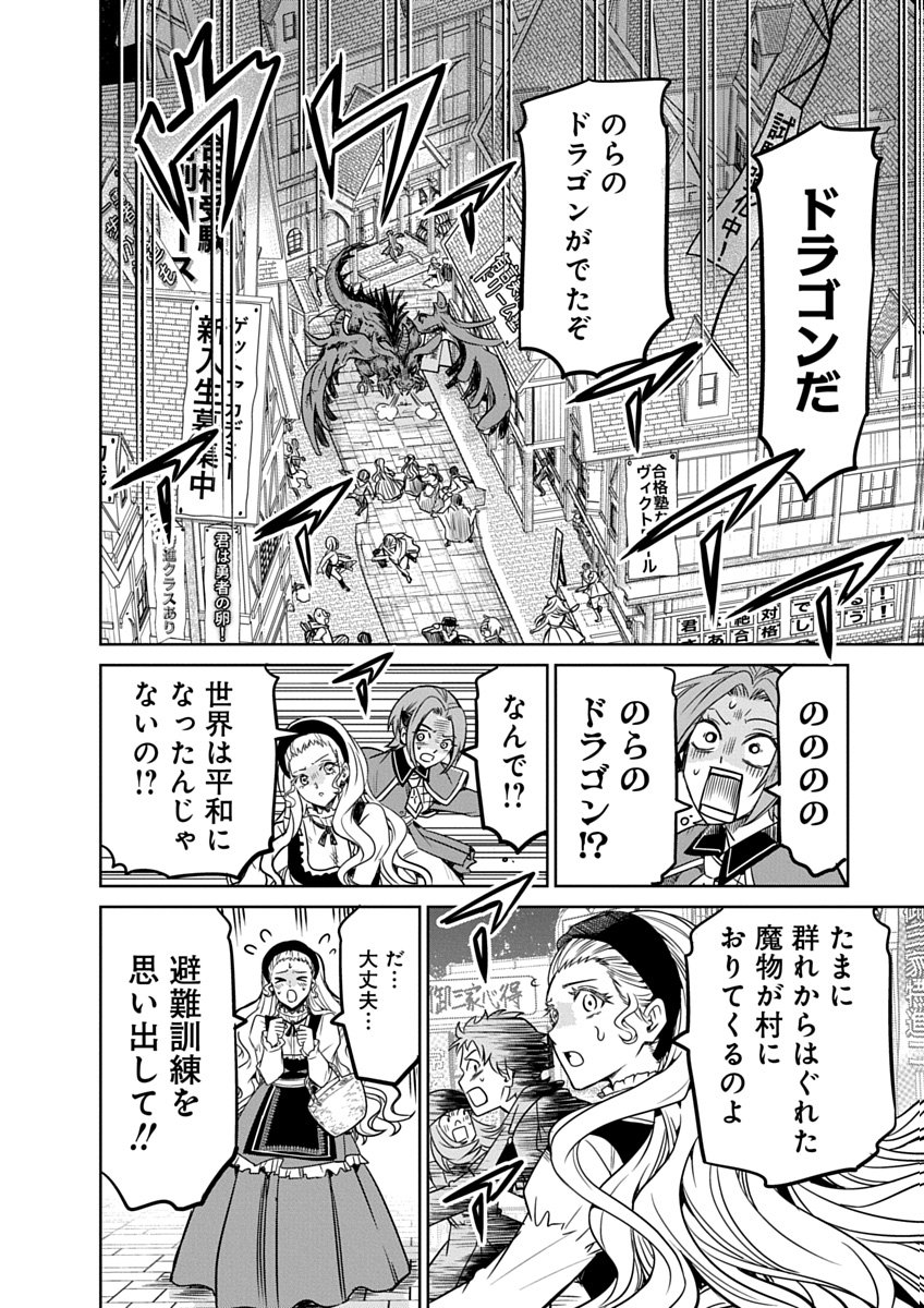 Hensachi 40 kara no Yuusha Juken - Chapter 2 - Page 26