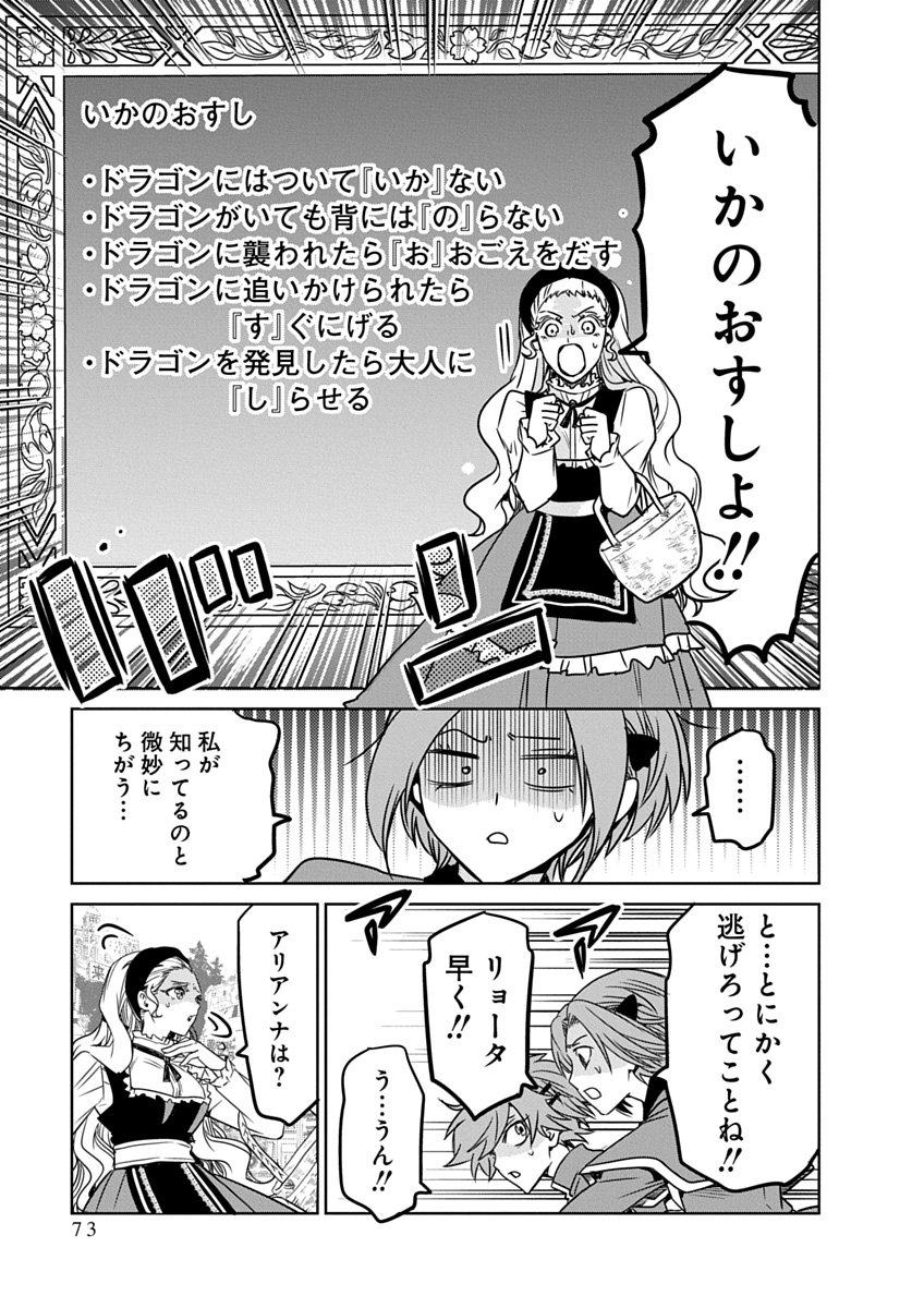 Hensachi 40 kara no Yuusha Juken - Chapter 2 - Page 27