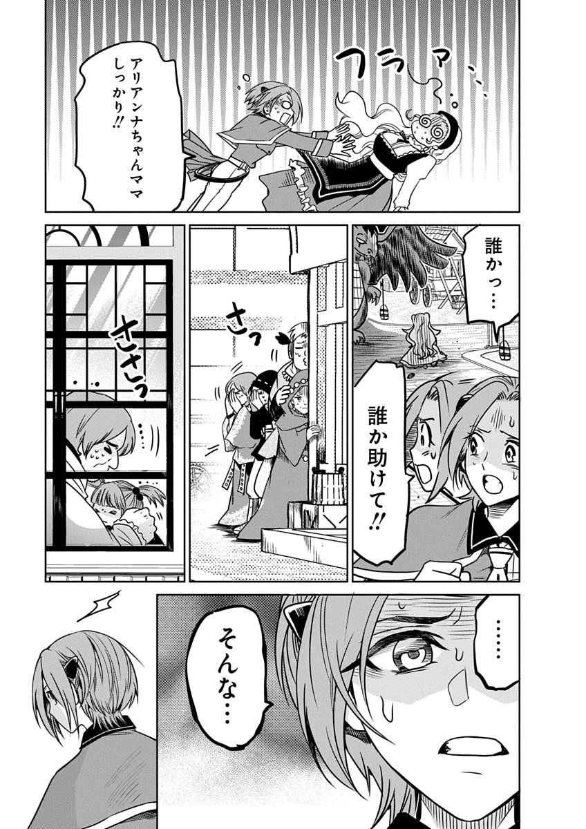 Hensachi 40 kara no Yuusha Juken - Chapter 2 - Page 29