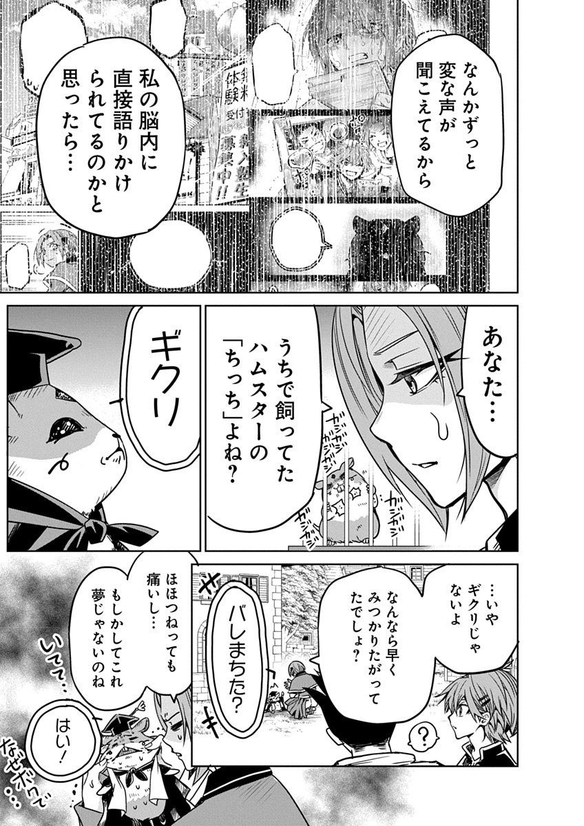 Hensachi 40 kara no Yuusha Juken - Chapter 2 - Page 3