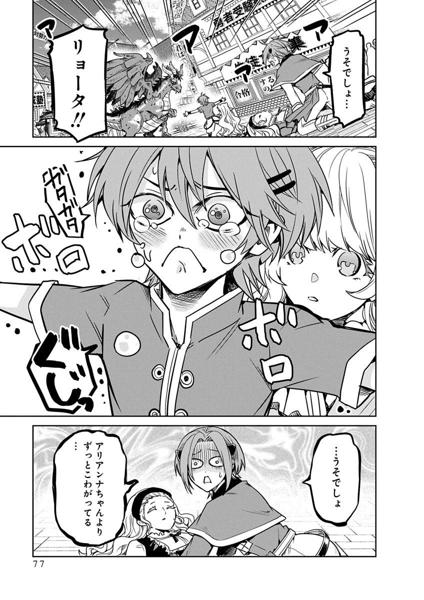 Hensachi 40 kara no Yuusha Juken - Chapter 2 - Page 31