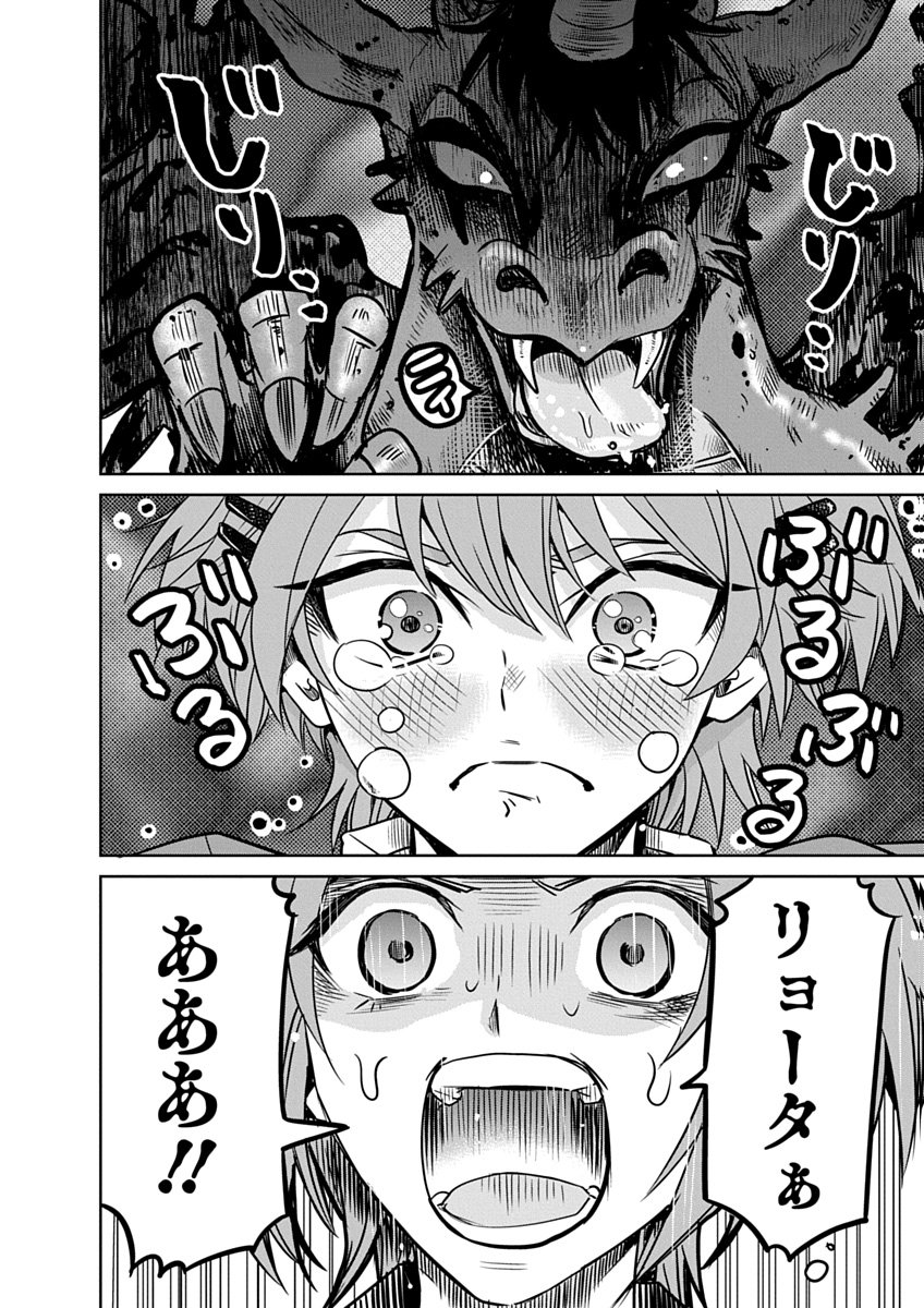 Hensachi 40 kara no Yuusha Juken - Chapter 2 - Page 32