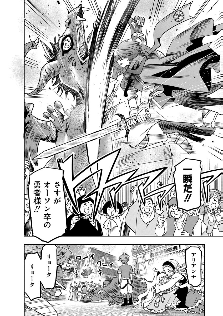 Hensachi 40 kara no Yuusha Juken - Chapter 2 - Page 38