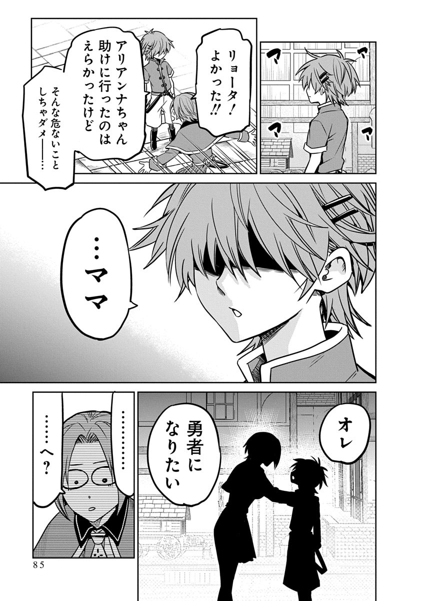 Hensachi 40 kara no Yuusha Juken - Chapter 2 - Page 39