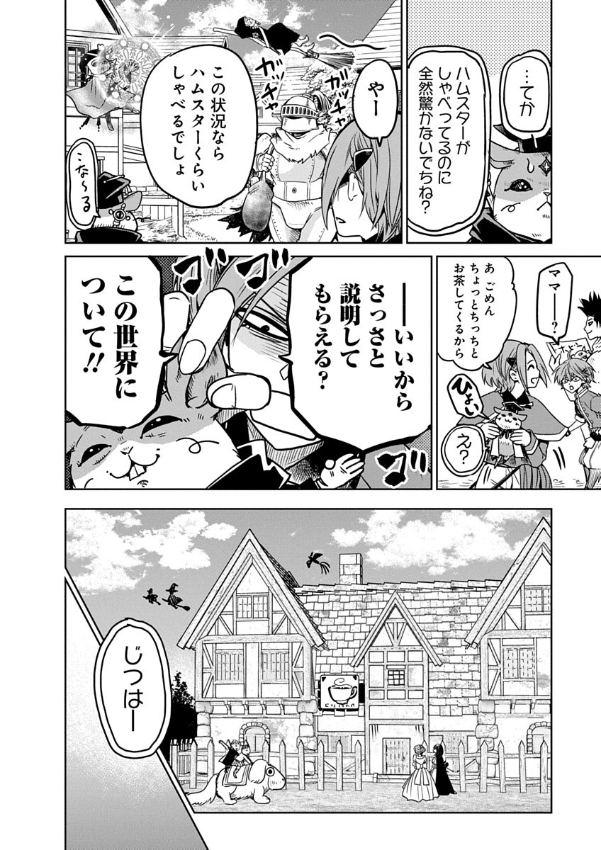 Hensachi 40 kara no Yuusha Juken - Chapter 2 - Page 4