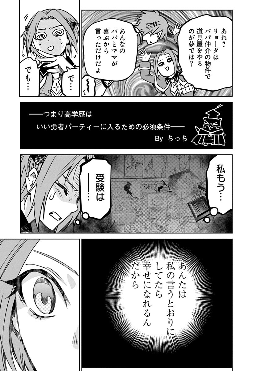 Hensachi 40 kara no Yuusha Juken - Chapter 2 - Page 41