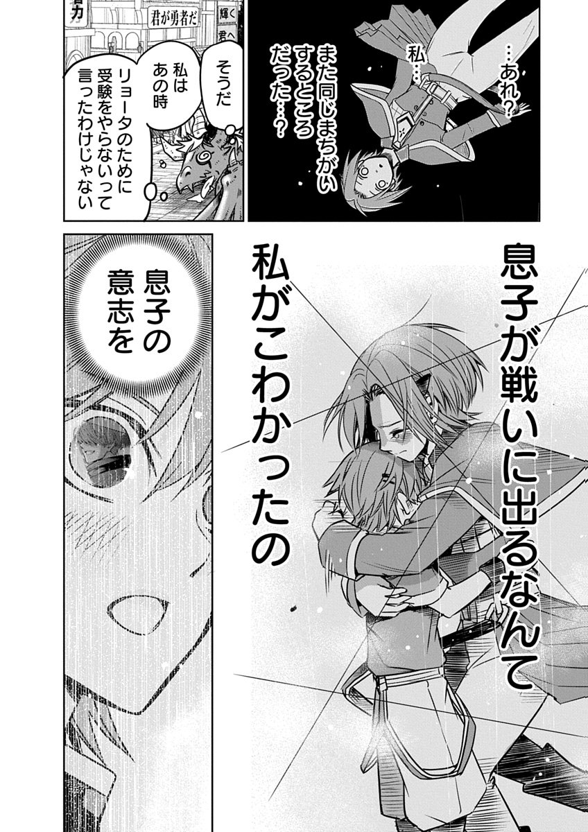 Hensachi 40 kara no Yuusha Juken - Chapter 2 - Page 42