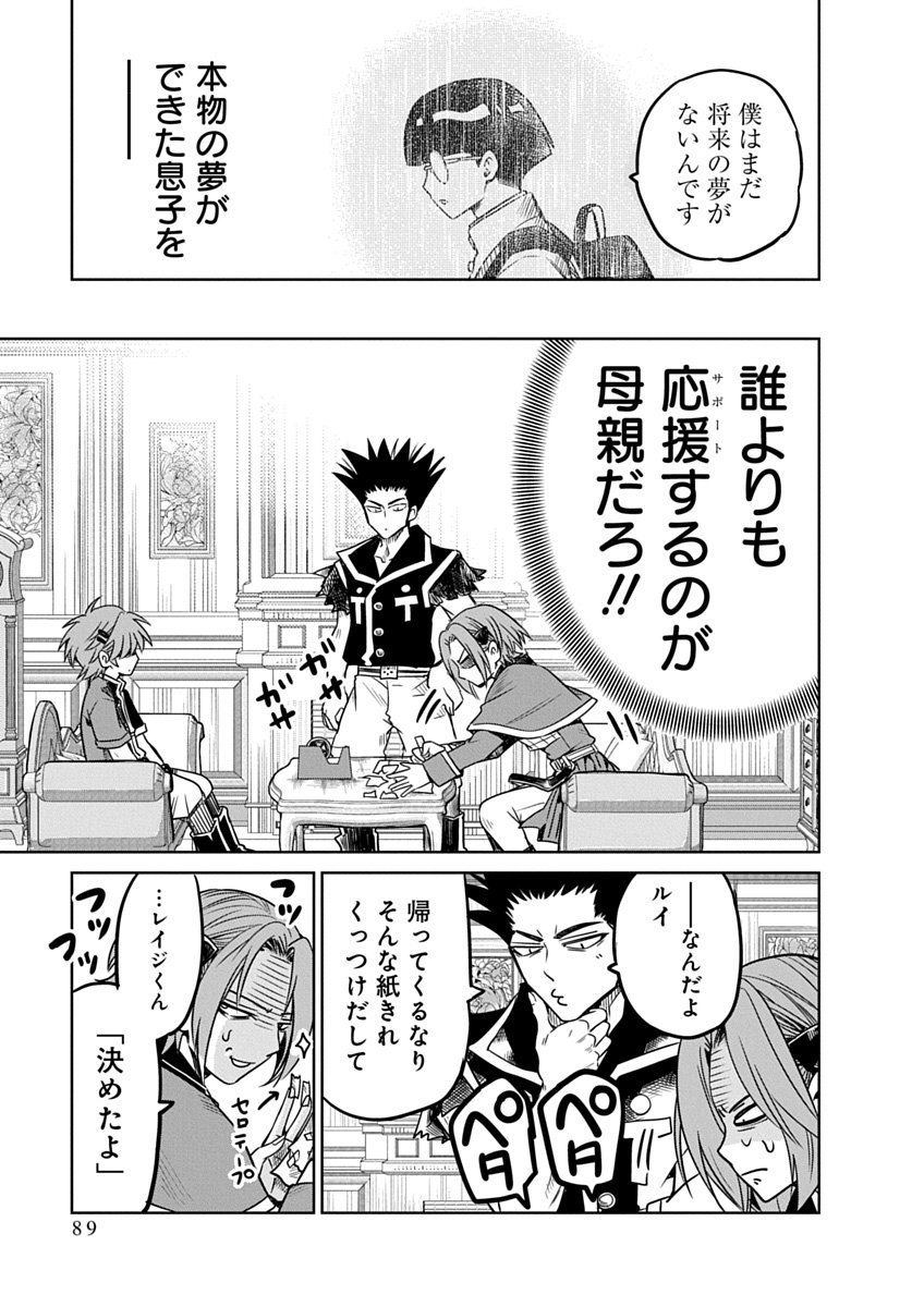 Hensachi 40 kara no Yuusha Juken - Chapter 2 - Page 43