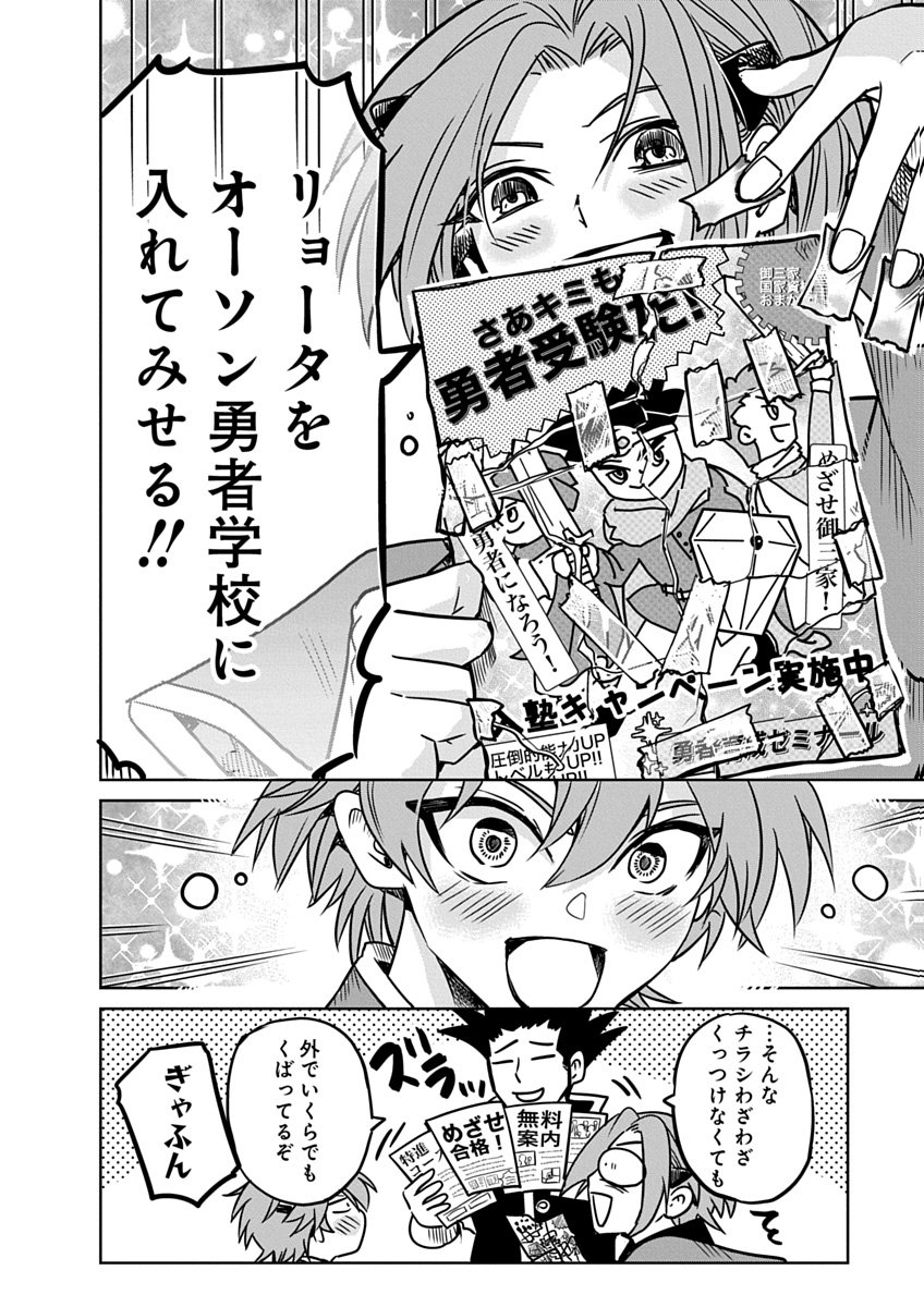 Hensachi 40 kara no Yuusha Juken - Chapter 2 - Page 44