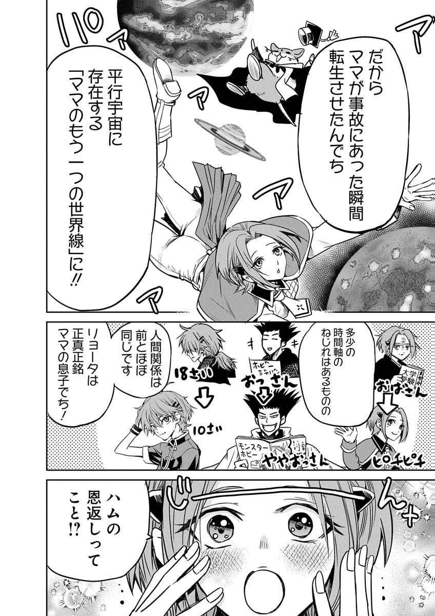 Hensachi 40 kara no Yuusha Juken - Chapter 2 - Page 6