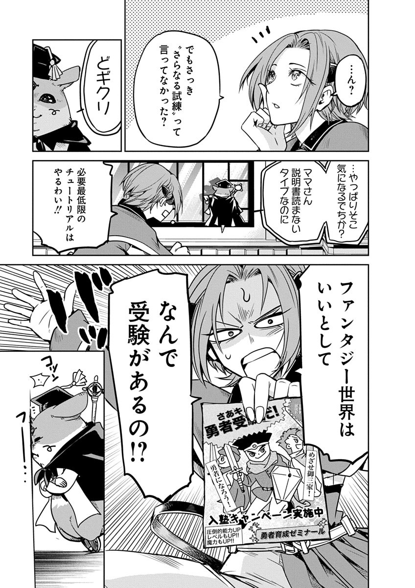 Hensachi 40 kara no Yuusha Juken - Chapter 2 - Page 7