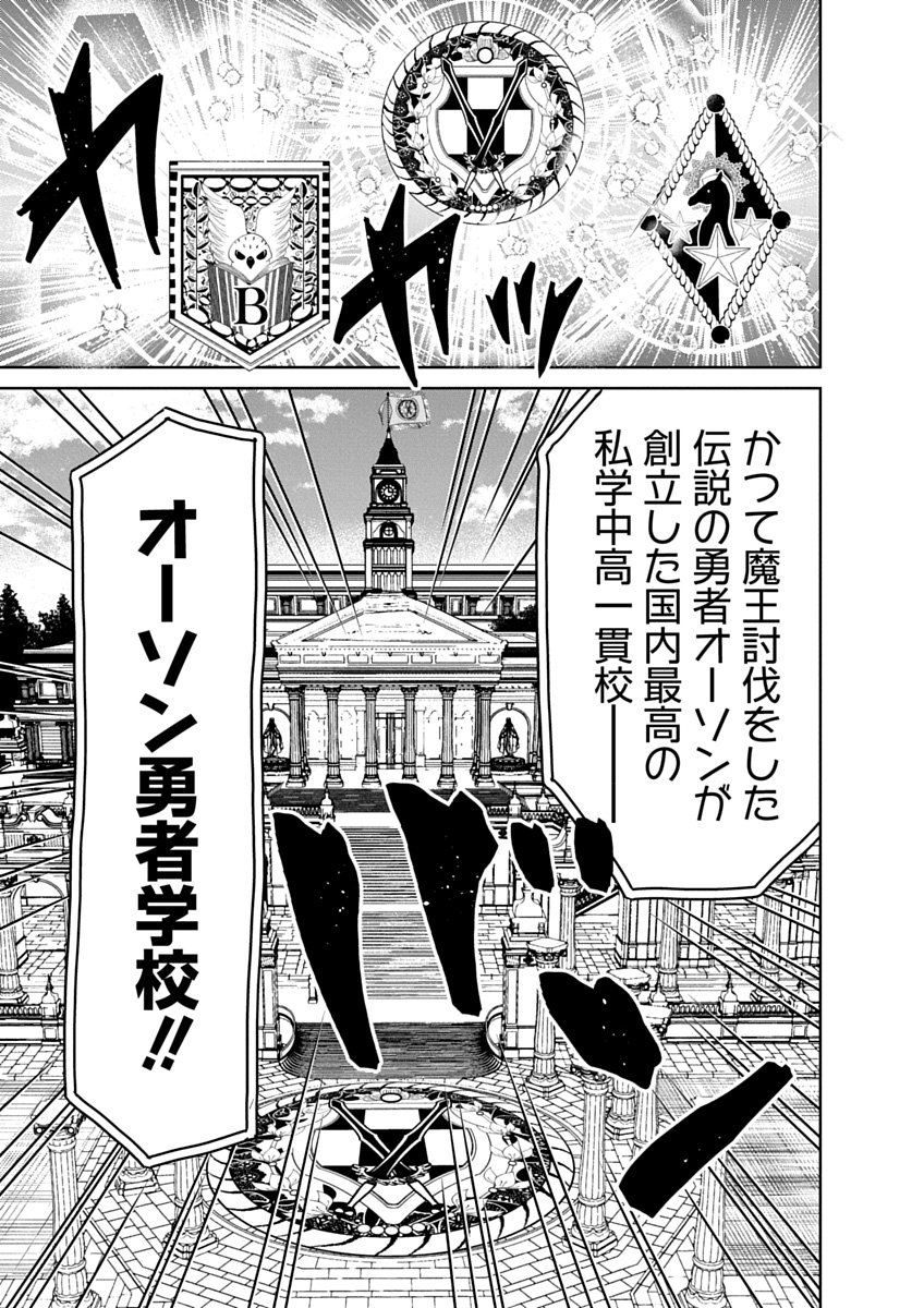 Hensachi 40 kara no Yuusha Juken - Chapter 2 - Page 9