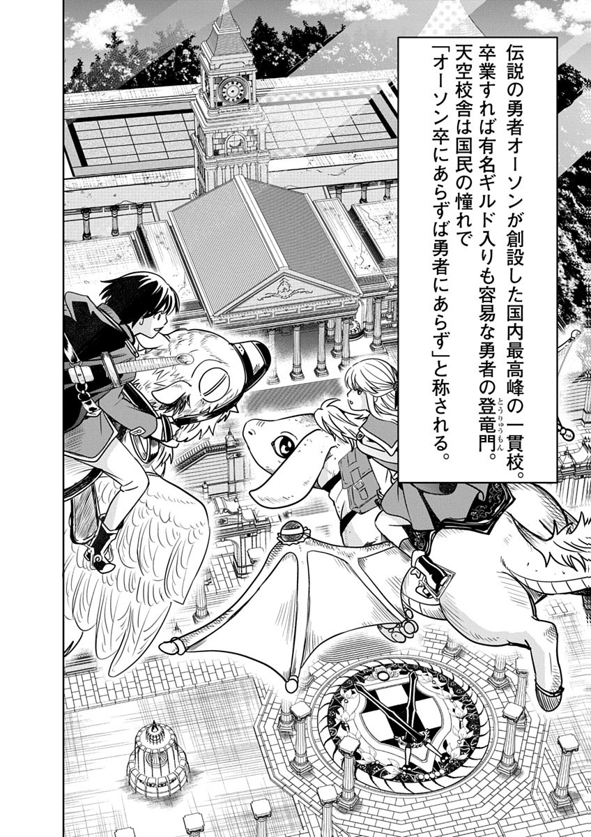 Hensachi 40 kara no Yuusha Juken - Chapter 5 - Page 10