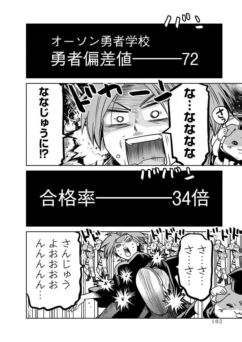 Hensachi 40 kara no Yuusha Juken - Chapter 5 - Page 12