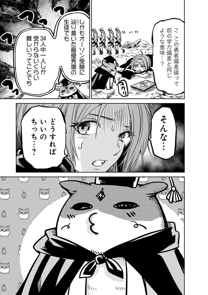 Hensachi 40 kara no Yuusha Juken - Chapter 5 - Page 13