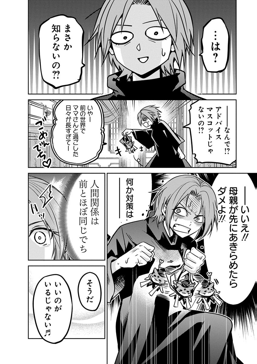 Hensachi 40 kara no Yuusha Juken - Chapter 5 - Page 14