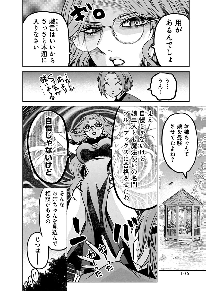 Hensachi 40 kara no Yuusha Juken - Chapter 5 - Page 16