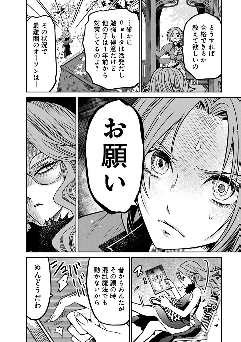 Hensachi 40 kara no Yuusha Juken - Chapter 5 - Page 18