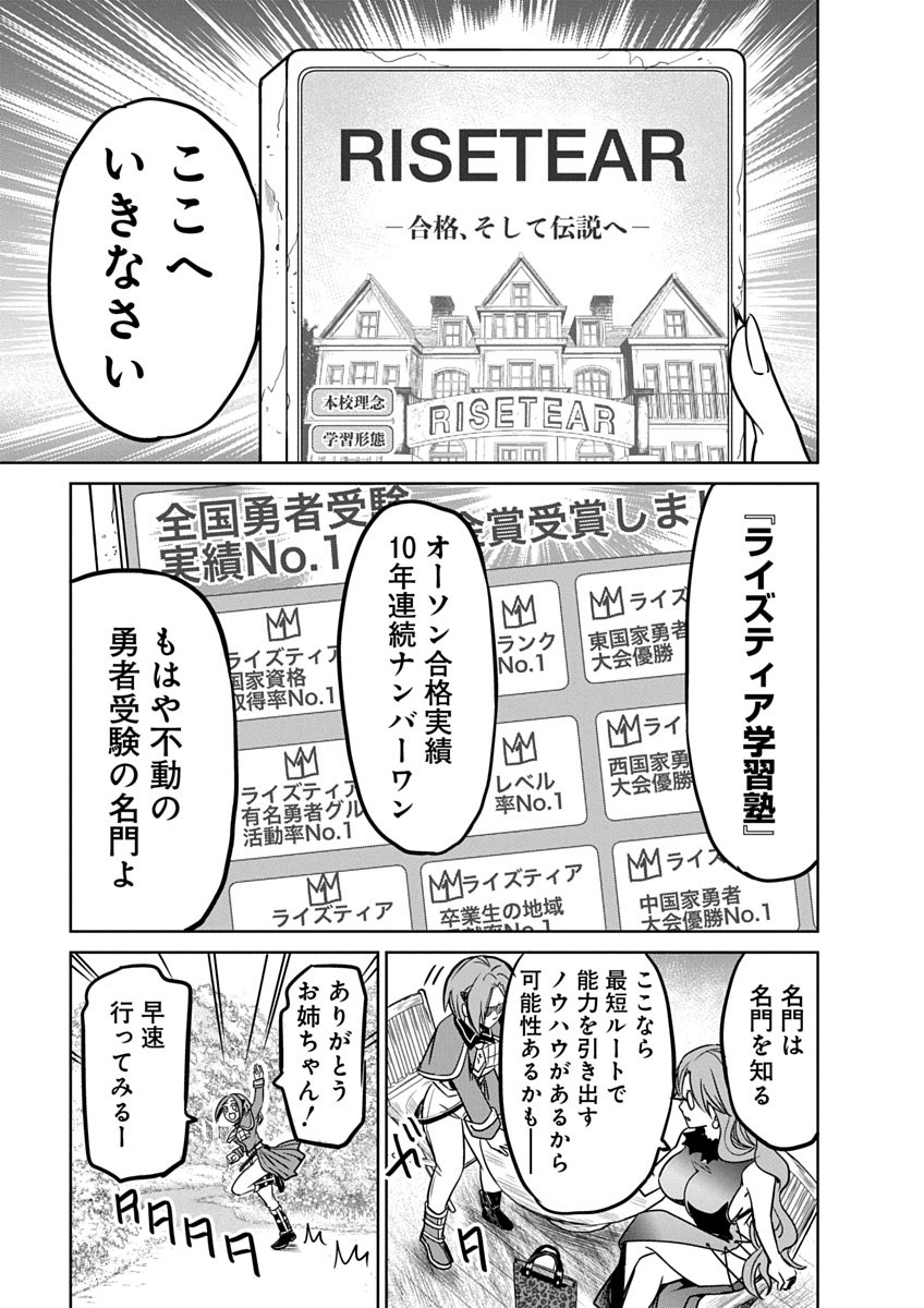 Hensachi 40 kara no Yuusha Juken - Chapter 5 - Page 19