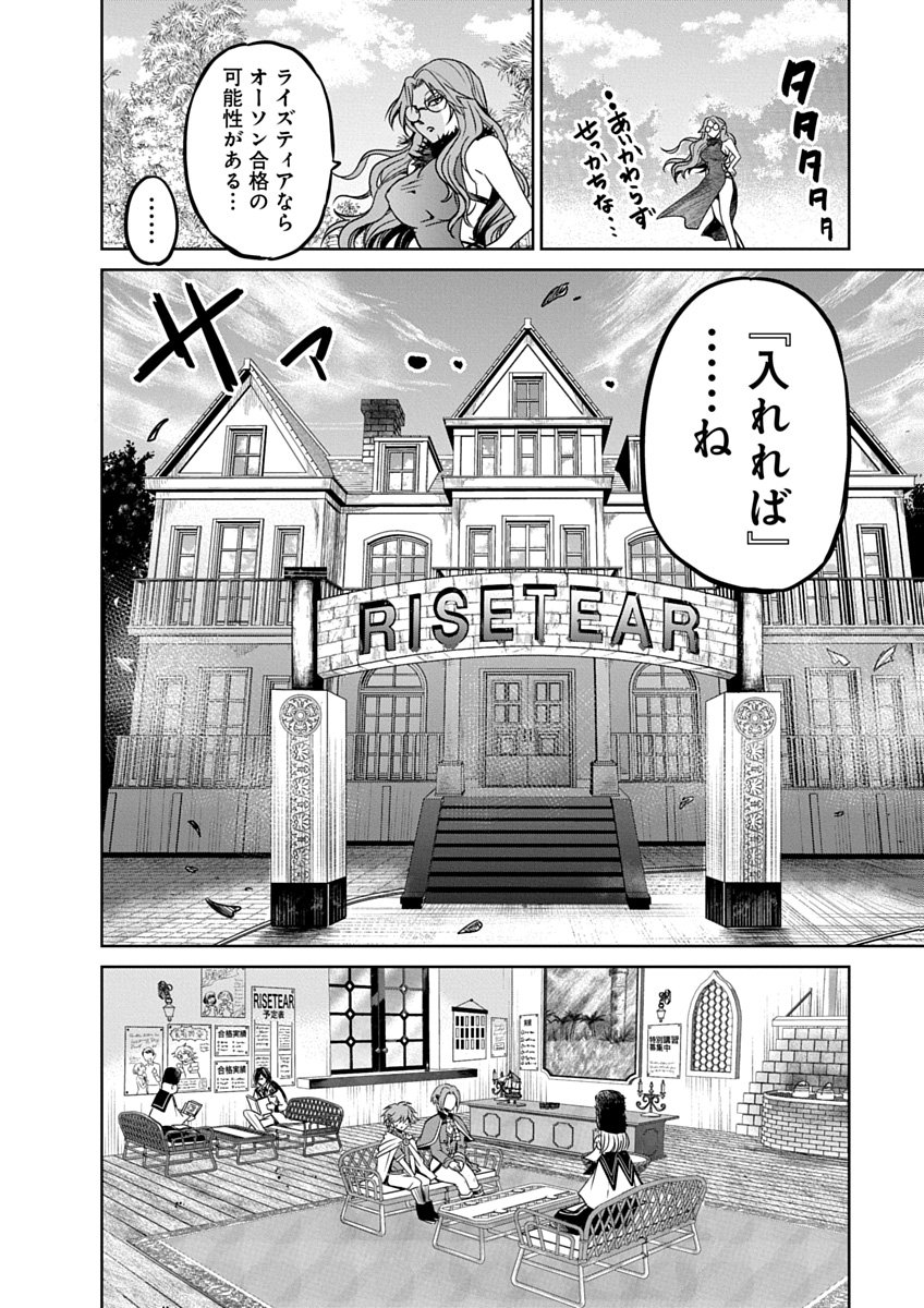 Hensachi 40 kara no Yuusha Juken - Chapter 5 - Page 20