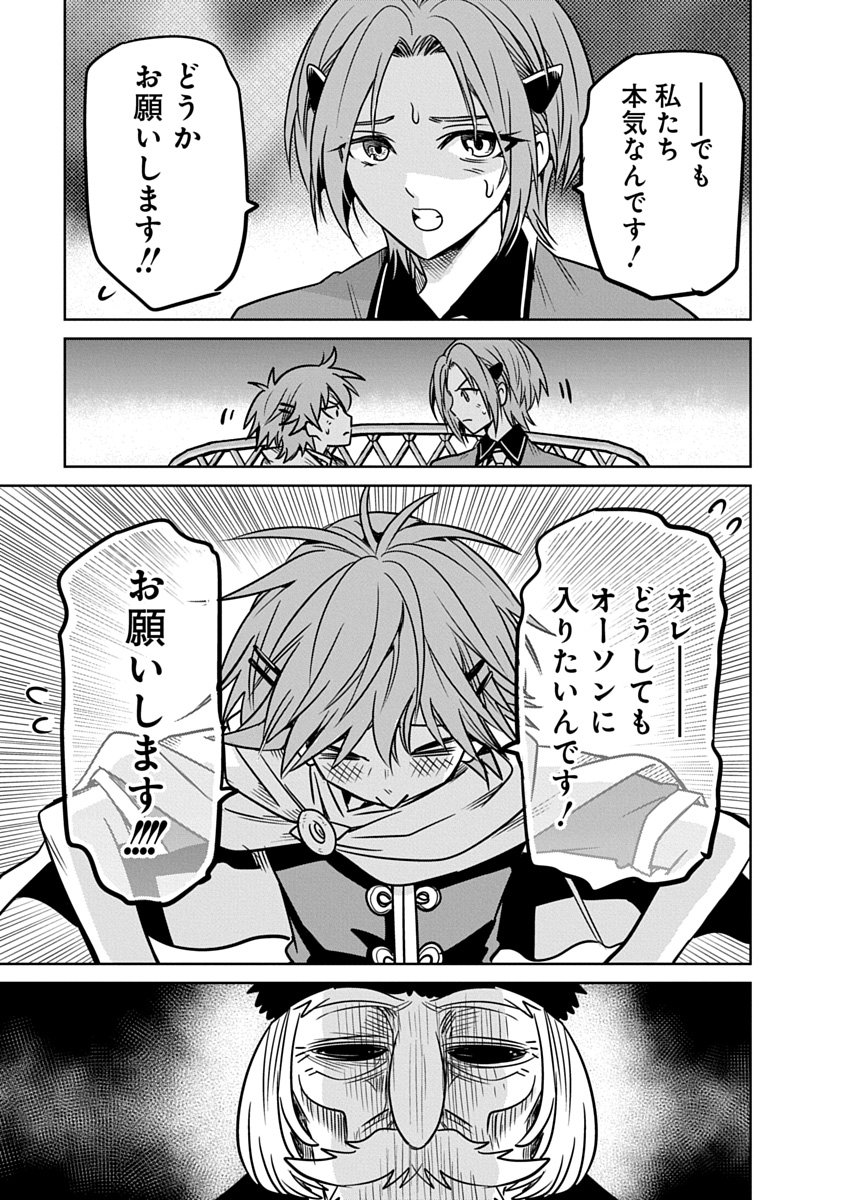 Hensachi 40 kara no Yuusha Juken - Chapter 5 - Page 23