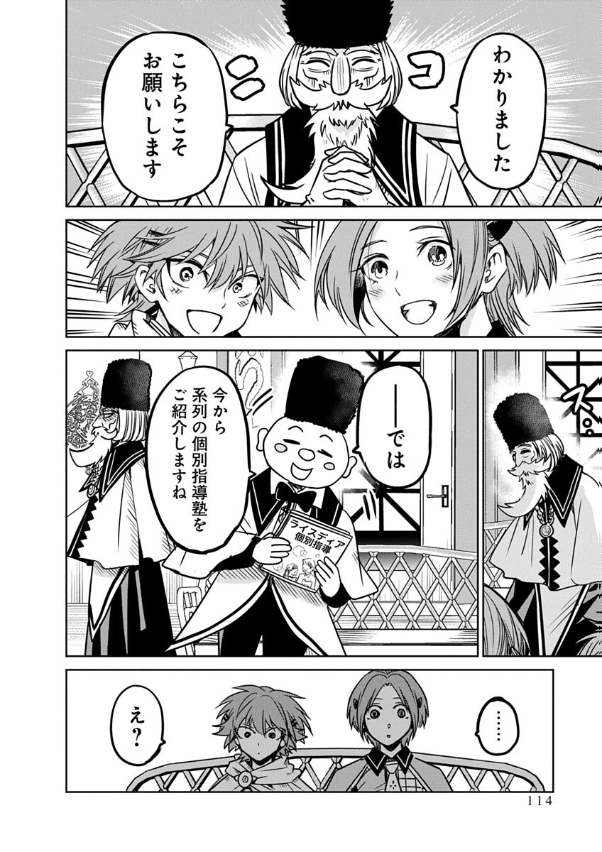 Hensachi 40 kara no Yuusha Juken - Chapter 5 - Page 24