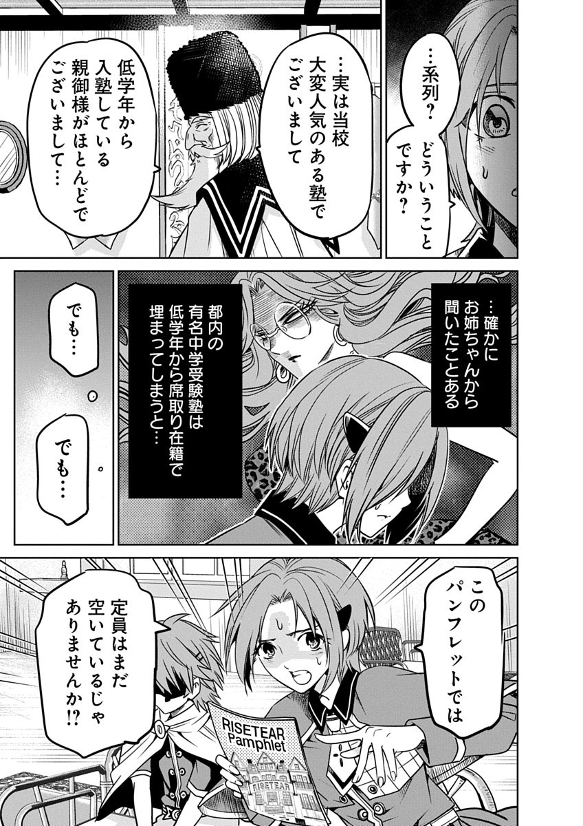 Hensachi 40 kara no Yuusha Juken - Chapter 5 - Page 25