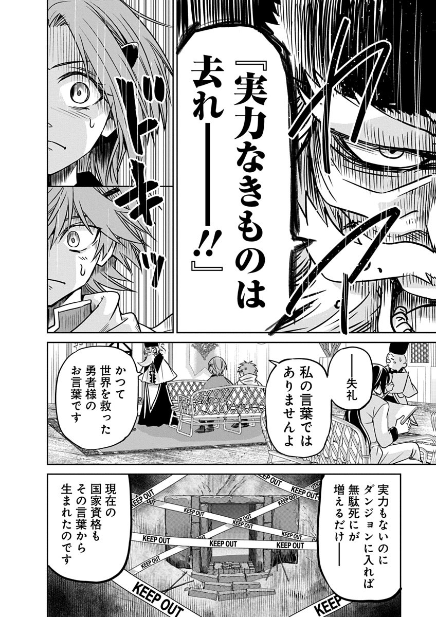 Hensachi 40 kara no Yuusha Juken - Chapter 5 - Page 26