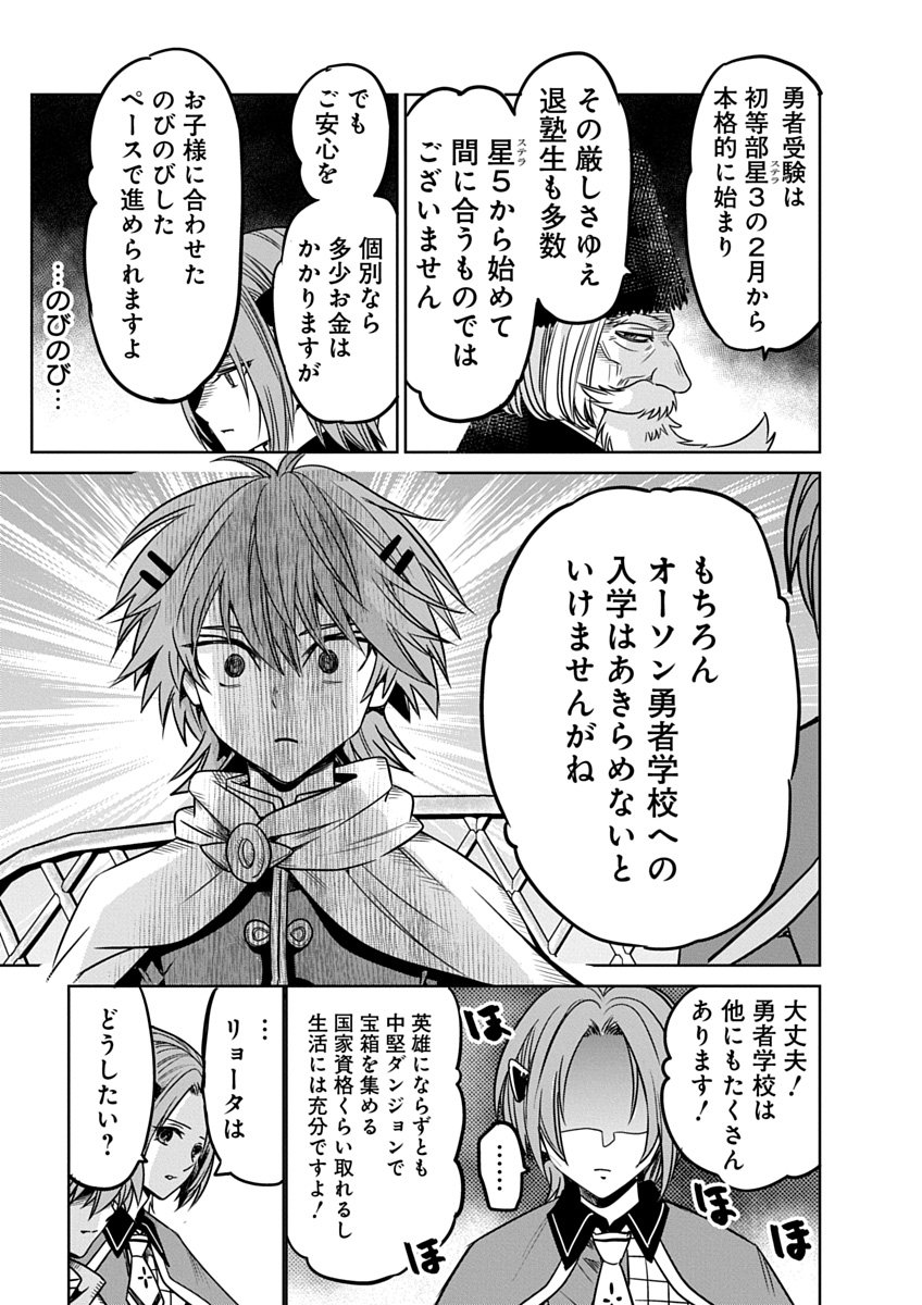 Hensachi 40 kara no Yuusha Juken - Chapter 5 - Page 27