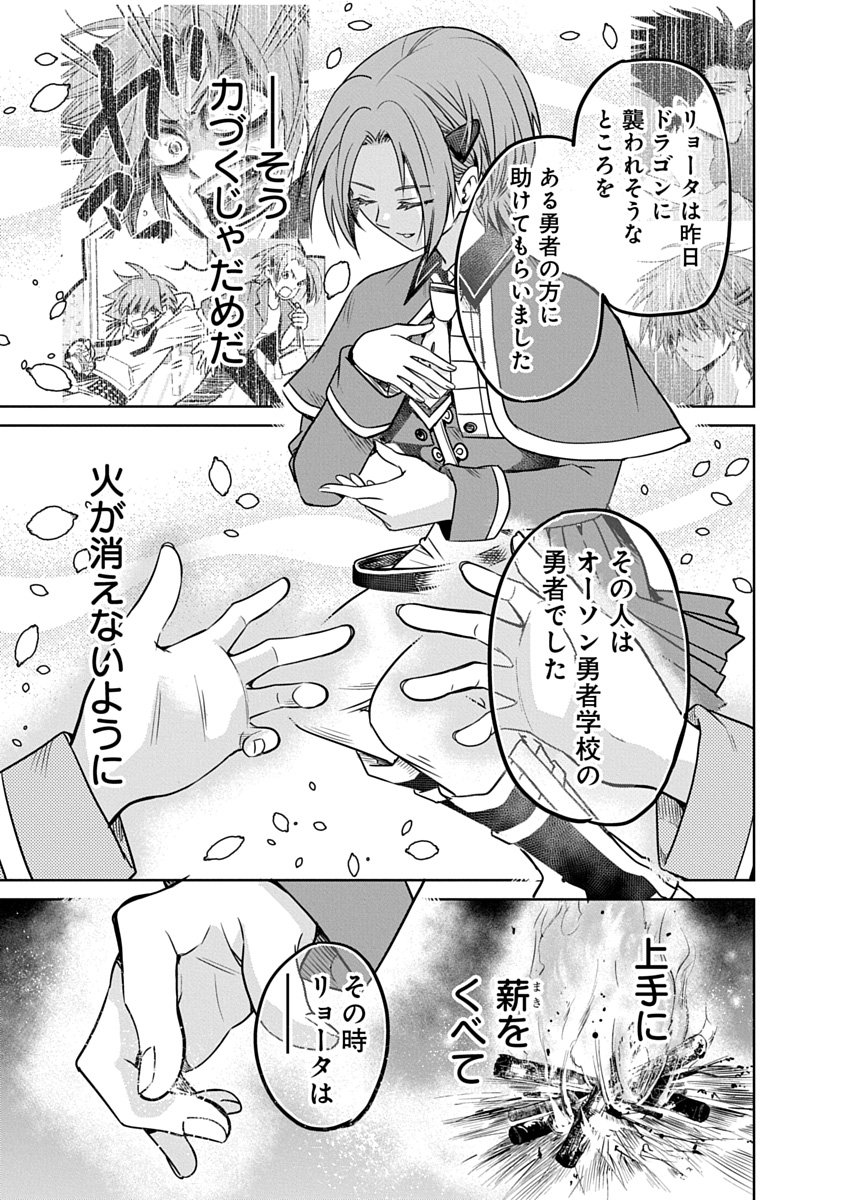 Hensachi 40 kara no Yuusha Juken - Chapter 5 - Page 33