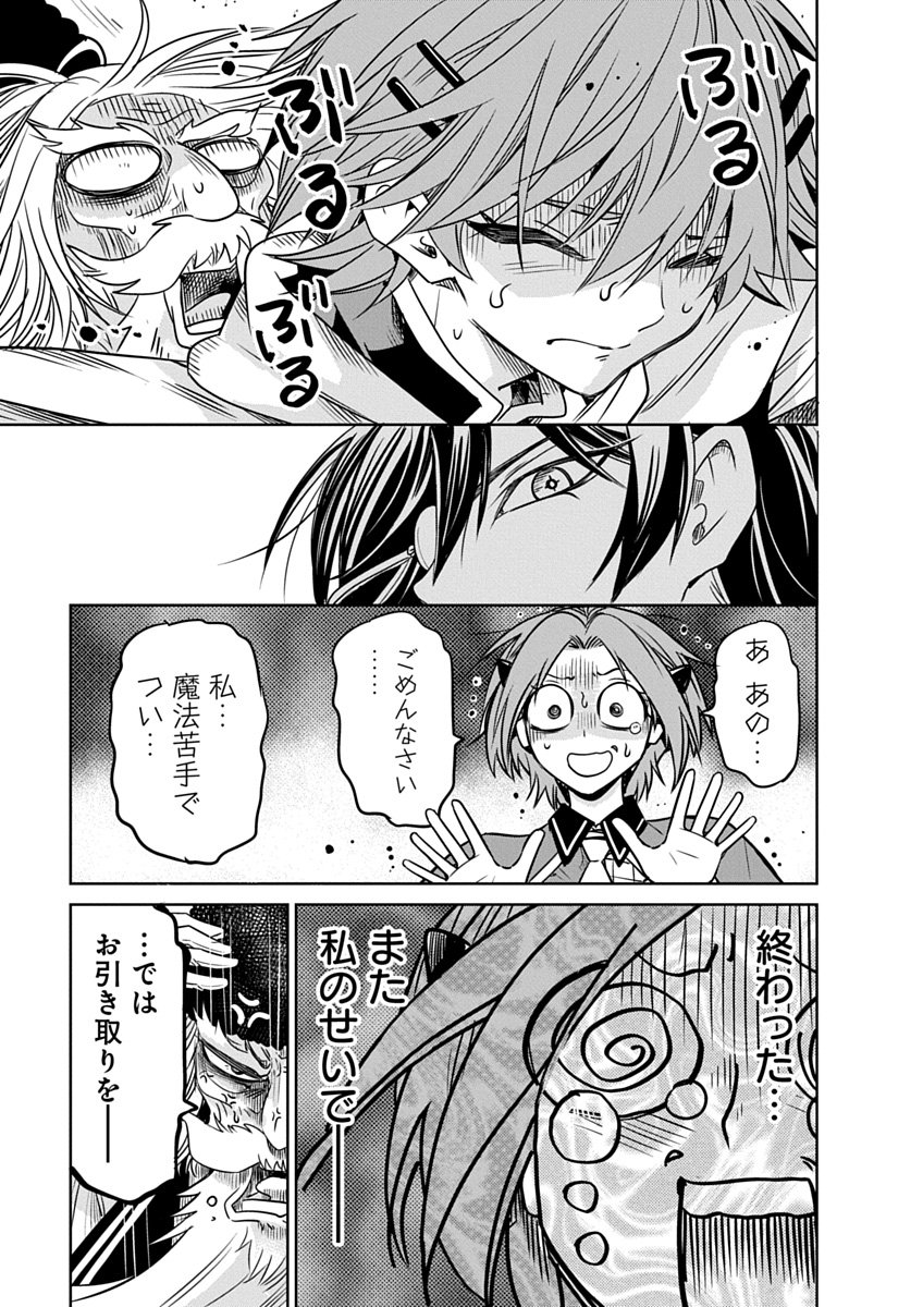 Hensachi 40 kara no Yuusha Juken - Chapter 5 - Page 39