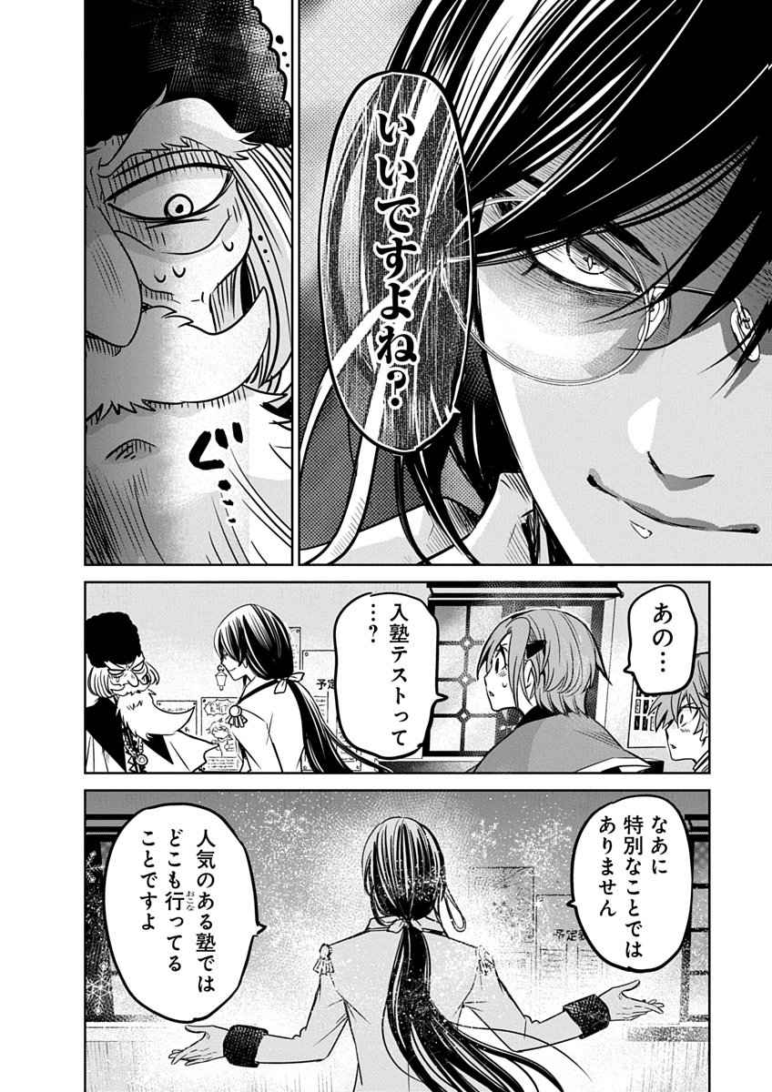 Hensachi 40 kara no Yuusha Juken - Chapter 5 - Page 42