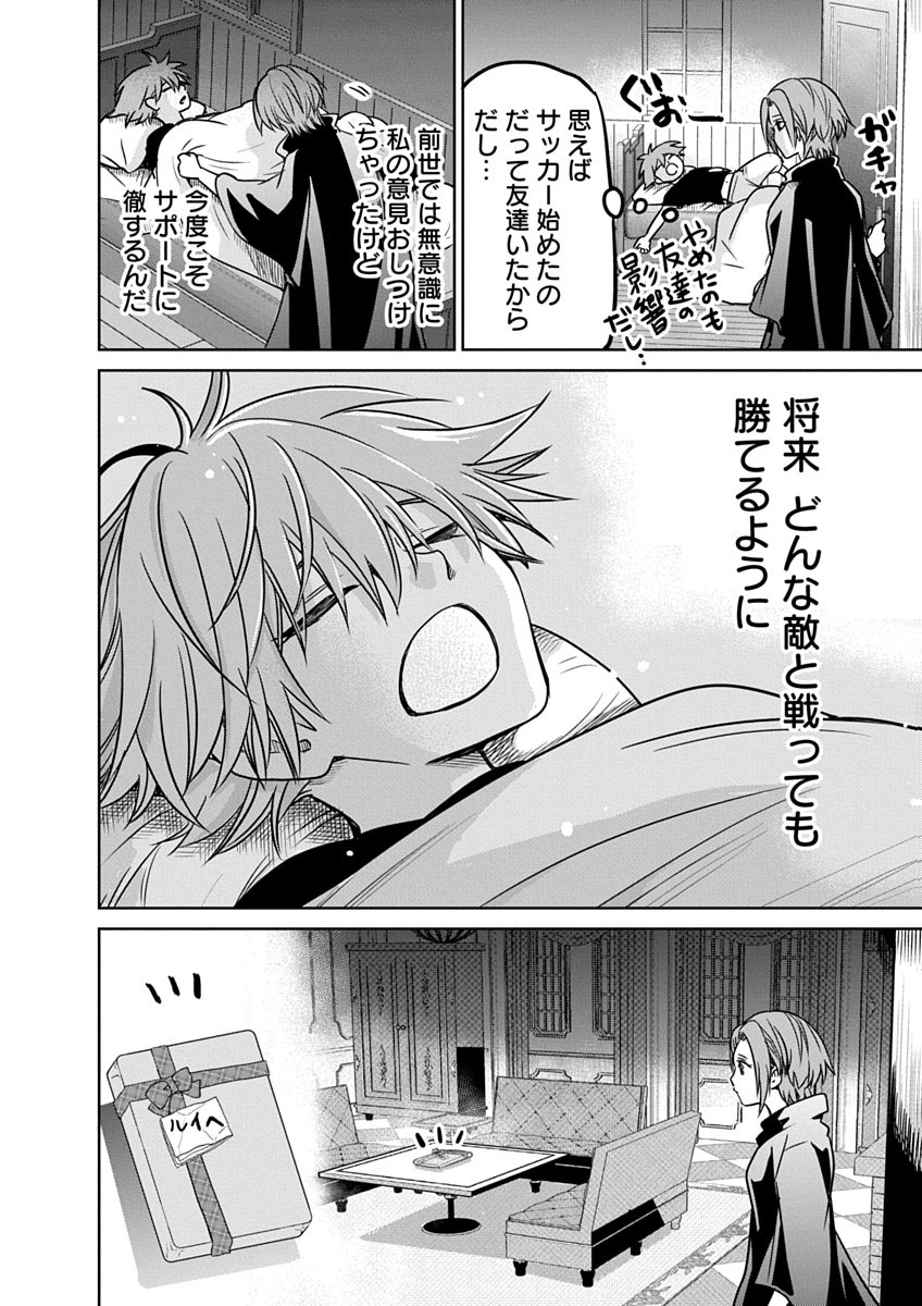 Hensachi 40 kara no Yuusha Juken - Chapter 5 - Page 6