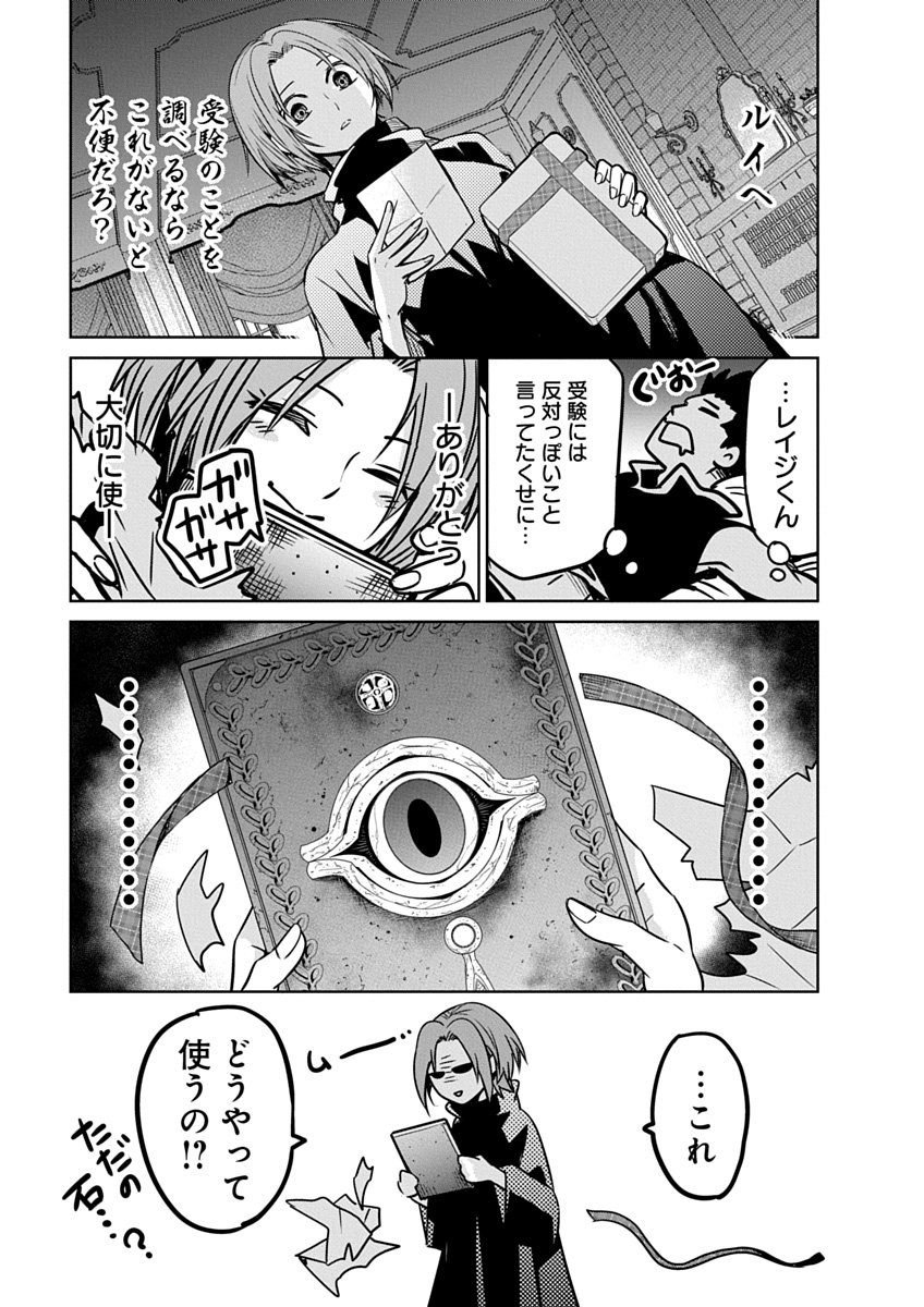 Hensachi 40 kara no Yuusha Juken - Chapter 5 - Page 7