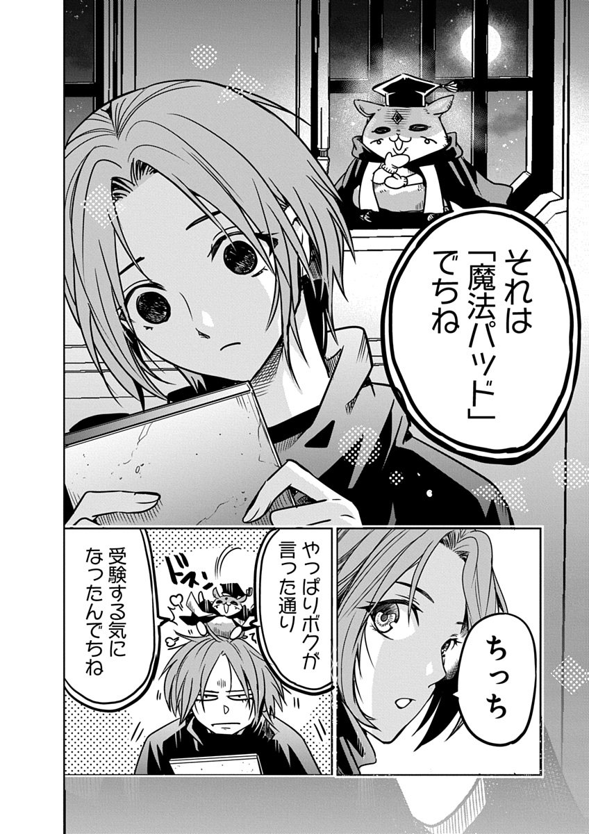 Hensachi 40 kara no Yuusha Juken - Chapter 5 - Page 8