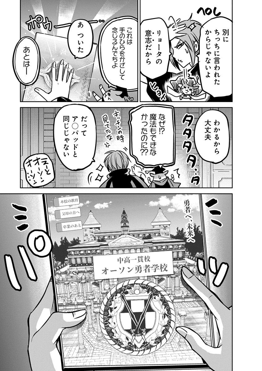 Hensachi 40 kara no Yuusha Juken - Chapter 5 - Page 9