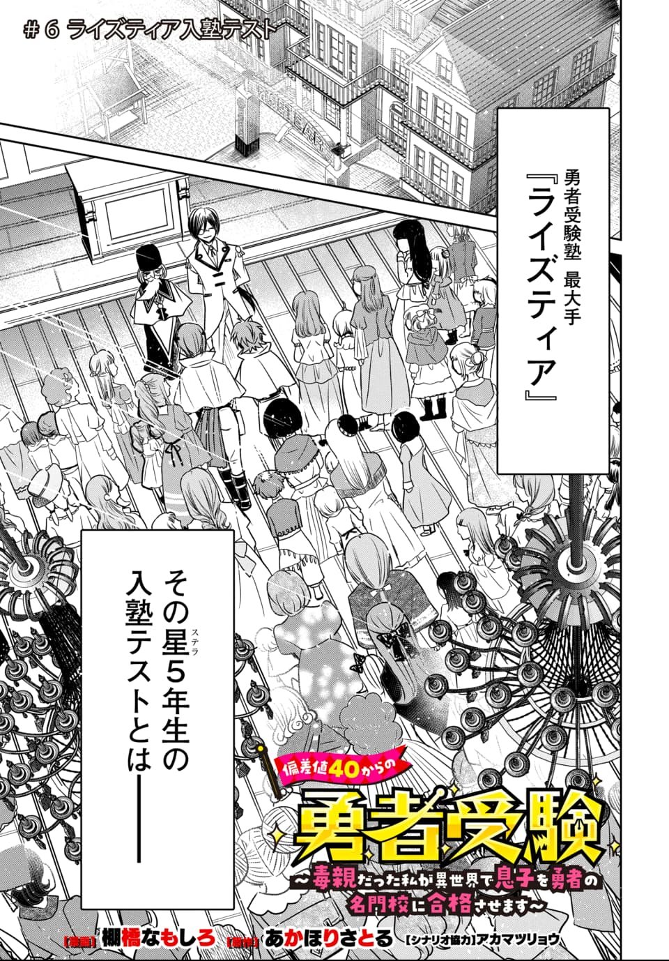 Hensachi 40 kara no Yuusha Juken - Chapter 6 - Page 1