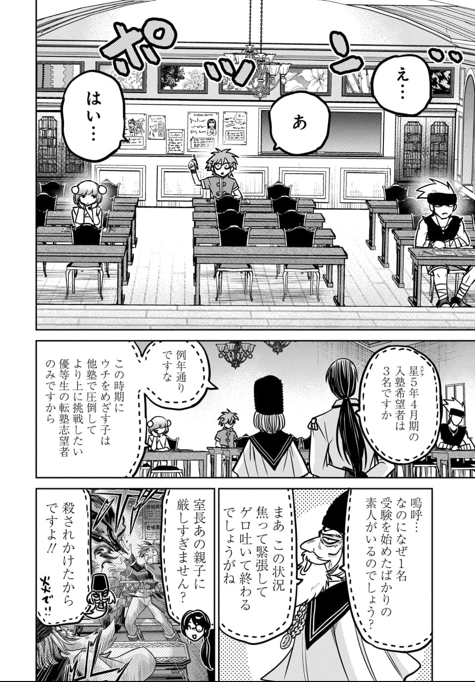 Hensachi 40 kara no Yuusha Juken - Chapter 6 - Page 10