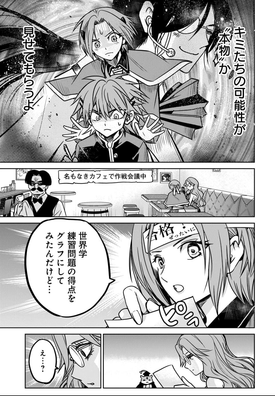 Hensachi 40 kara no Yuusha Juken - Chapter 6 - Page 13
