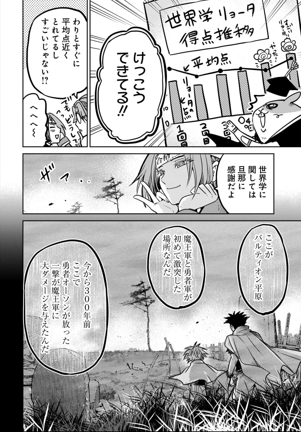 Hensachi 40 kara no Yuusha Juken - Chapter 6 - Page 14