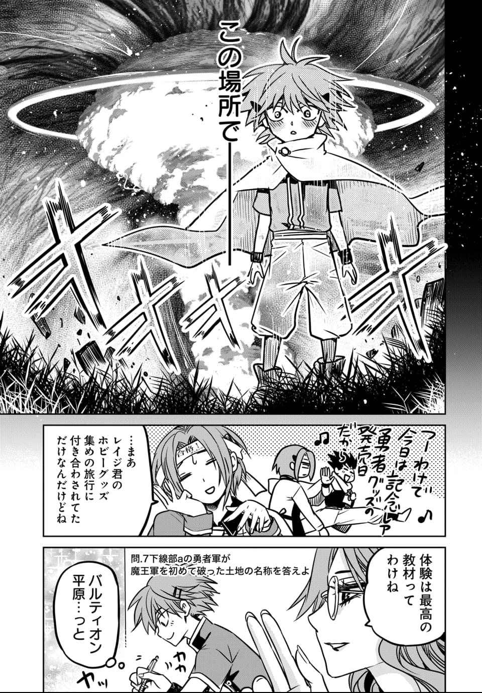 Hensachi 40 kara no Yuusha Juken - Chapter 6 - Page 15