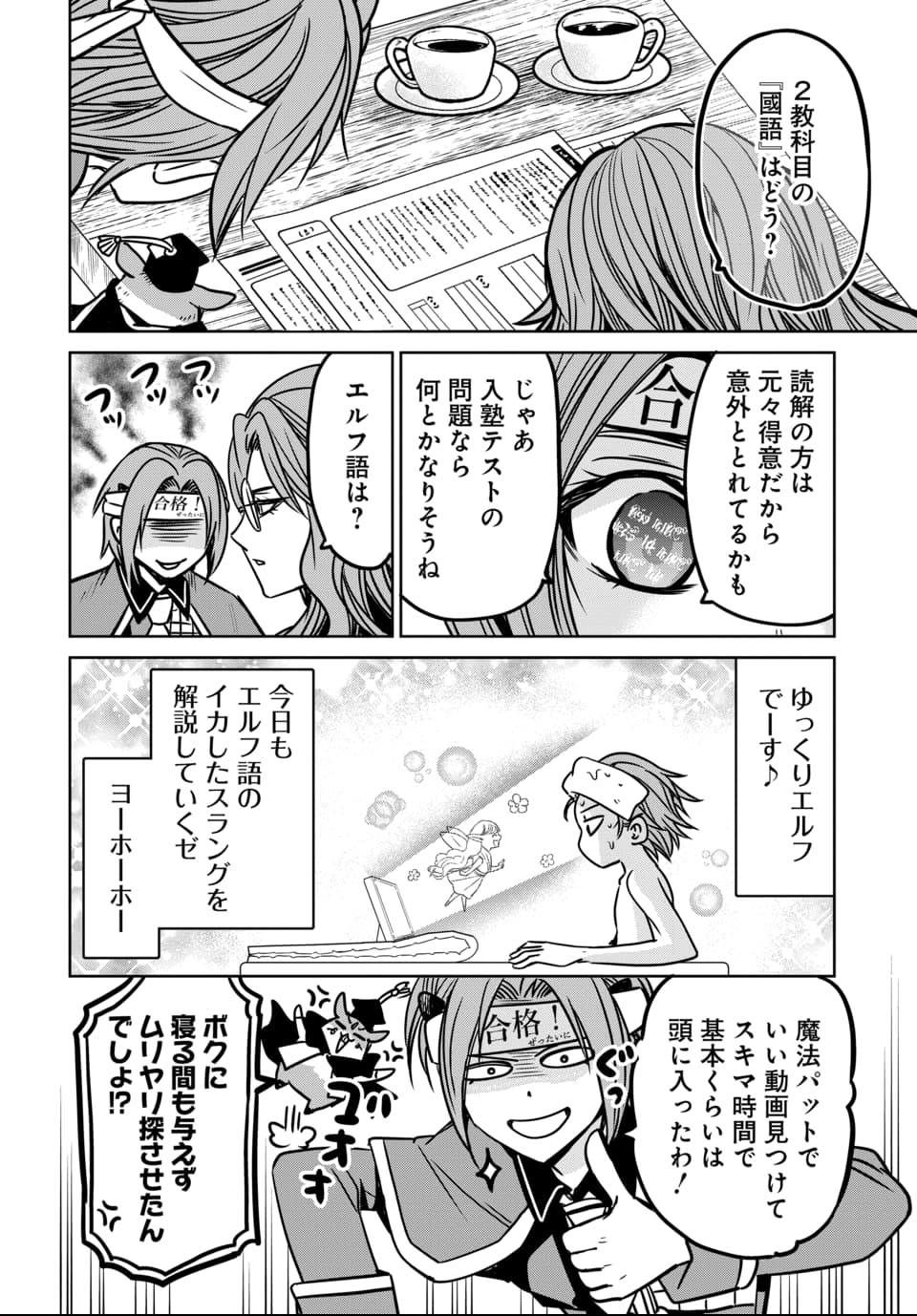 Hensachi 40 kara no Yuusha Juken - Chapter 6 - Page 16
