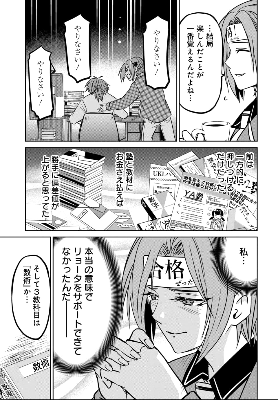 Hensachi 40 kara no Yuusha Juken - Chapter 6 - Page 17