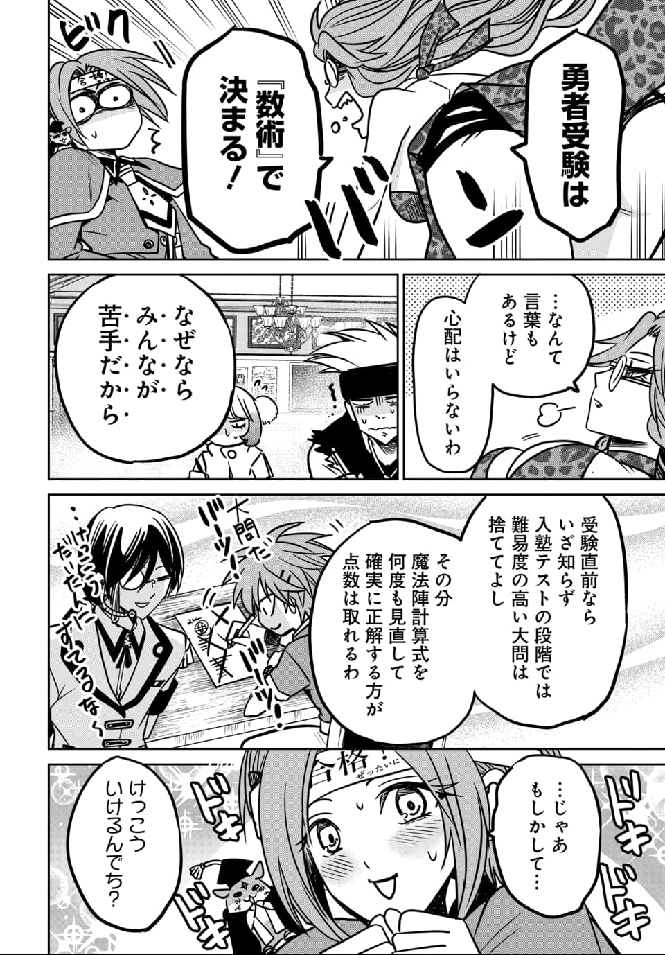 Hensachi 40 kara no Yuusha Juken - Chapter 6 - Page 18