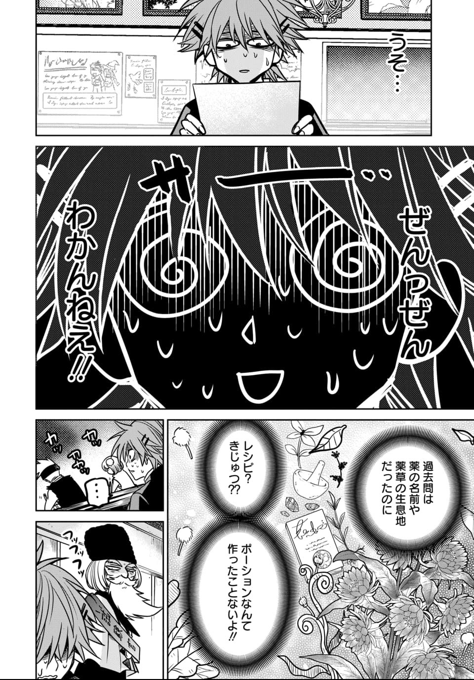 Hensachi 40 kara no Yuusha Juken - Chapter 6 - Page 20